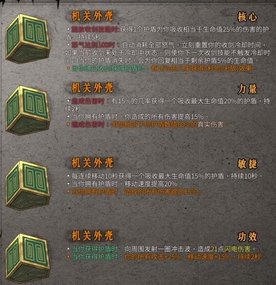 暖雪机关外壳介绍 暖雪机关外壳效果位置评价