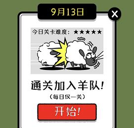 羊了个羊怎么加入羊群 羊了个羊加入羊群方法介绍