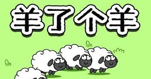 羊了个羊怎么修改省份 羊了个羊修改省份方法介绍