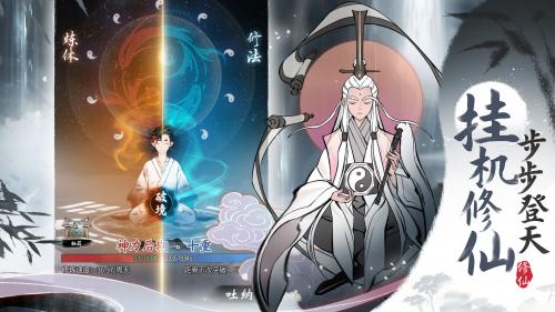 《一念逍遥》法修仙灵绝技搭配攻略