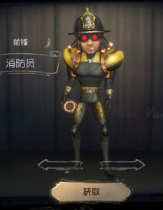 第五人格前锋时装消防员怎么样?第五人格内容介绍