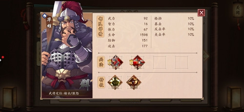 策魂三国华雄怎么培养？策魂三国内容介绍