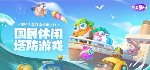 保卫萝卜4新玩法介绍？ 新机制玩法详解