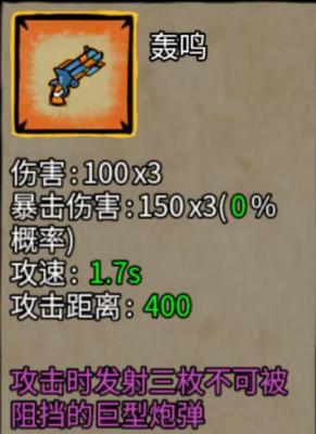 《卤蛋英雄》轰鸣合成攻略