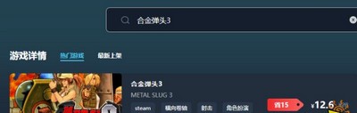 合金弹头3游戏售价多少钱 游戏最低价格介绍