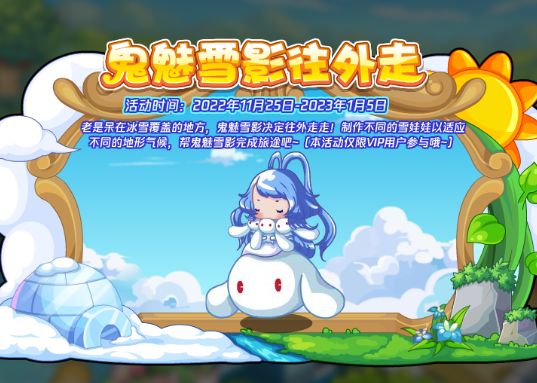 洛克王国鬼魅雪影如何获取 洛克王国鬼魅雪影获取方法介绍