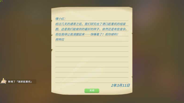 波西亚时光港口起重机任务如何完成 波西亚时光港口起重机任务完成方法介绍