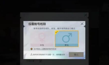 和平精英怎么改性别 和平精英改性别方法介绍