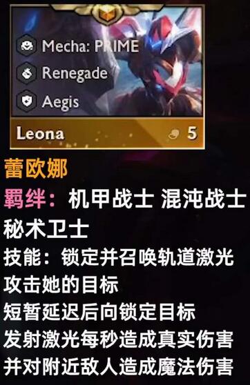 云顶之弈s8蕾欧娜技能是什么 云顶之弈s8蕾欧娜技能介绍