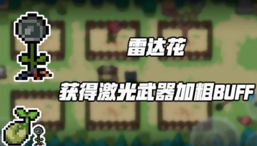 《元气骑士》雷达花获得方法介绍