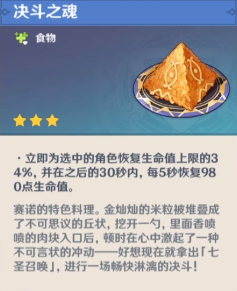 《原神》赛诺特殊料理配方介绍