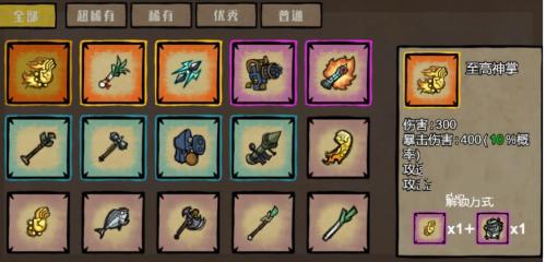 《卤蛋英雄》至高神掌合成攻略