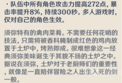 原神唐杜尔烤鸡料理介绍 原神唐杜尔烤鸡怎么获得