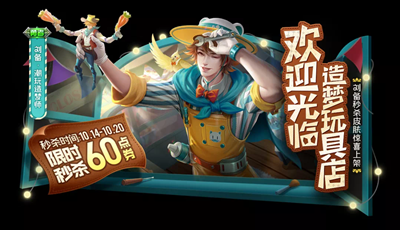 王者荣耀刘备潮玩造梦师皮肤什么时候上线？刘备潮玩造梦师皮肤上线时间一览