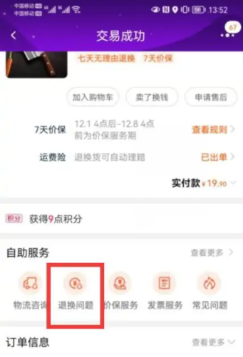淘宝收货后怎么申请换货？淘宝收货后申请换货流程一览