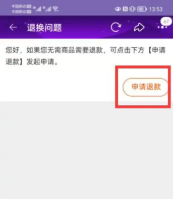 淘宝收货后怎么申请换货？淘宝收货后申请换货流程一览