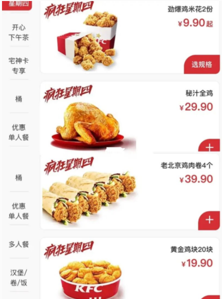 肯德基疯狂星期四10月13日菜单一览