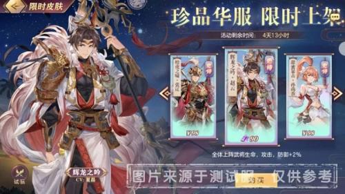 三国志幻想大陆七夕返场皮肤有哪些？三国志幻想大陆七夕返场皮肤一览