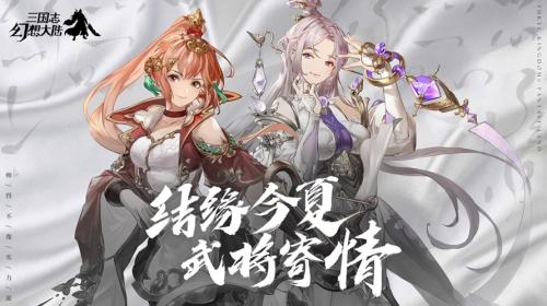 三国志幻想大陆七夕返场皮肤有哪些？三国志幻想大陆七夕返场皮肤一览