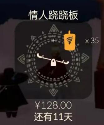 光遇七夕跷跷板多少钱？光遇七夕跷跷板价格一览