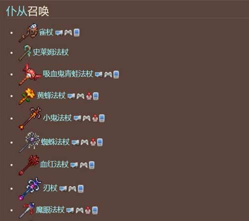 泰拉瑞亚法杖大全图鉴 泰拉瑞亚法杖大全图鉴一览