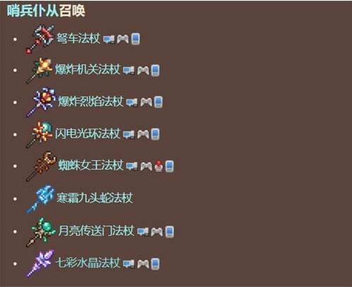 泰拉瑞亚法杖大全图鉴 泰拉瑞亚法杖大全图鉴一览