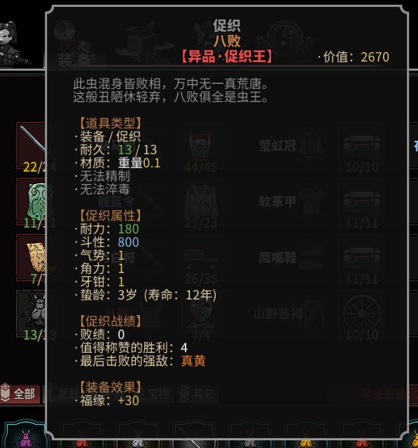 太吾绘卷促织强度排行 太吾绘卷全促织强度排行一览