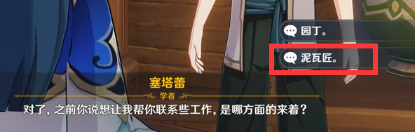 原神联系工作答案 原神塞塔蕾联系工作答案一览