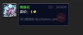 魔兽世界雪莲花在哪采集 魔兽世界wlk雪莲花采集位置一览