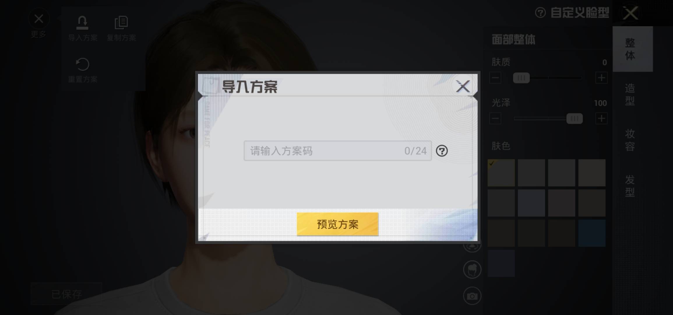 和平精英怎么捏脸？和平精英捏脸方法