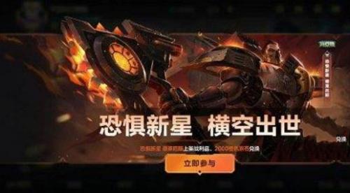 LOL恐惧新星德莱厄斯皮肤怎么获得？LOL恐惧新星德莱厄斯皮肤获得方法