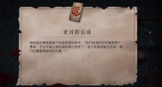 暖雪密封的信函怎么解锁 暖雪密封的信函解锁方法