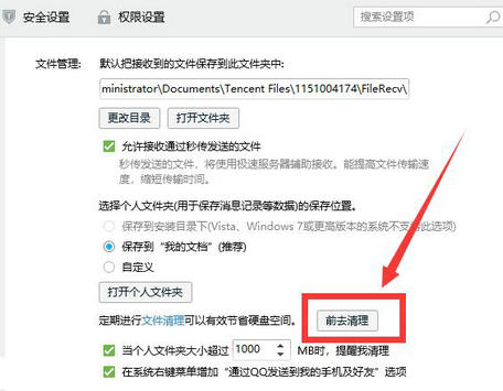 电脑qq怎么清理缓存和*清理?电脑qq清理缓存和*清理的方法