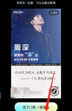 2022年抖音夏日歌会怎么预约？抖音夏日歌会预约方法