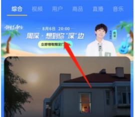 2022年抖音夏日歌会怎么预约？抖音夏日歌会预约方法