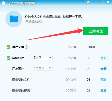 电脑qq怎么清理缓存和*清理?电脑qq清理缓存和*清理的方法