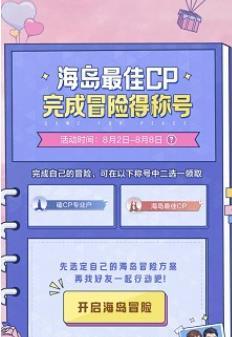 和平精英七夕CP称号怎么获得？七夕CP称号获得方法