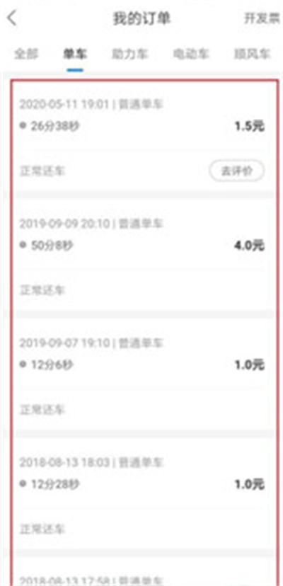 哈啰顺风车怎么取消行程？哈啰顺风车取消行程的方法