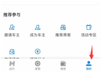哈啰顺风车怎么取消行程？哈啰顺风车取消行程的方法