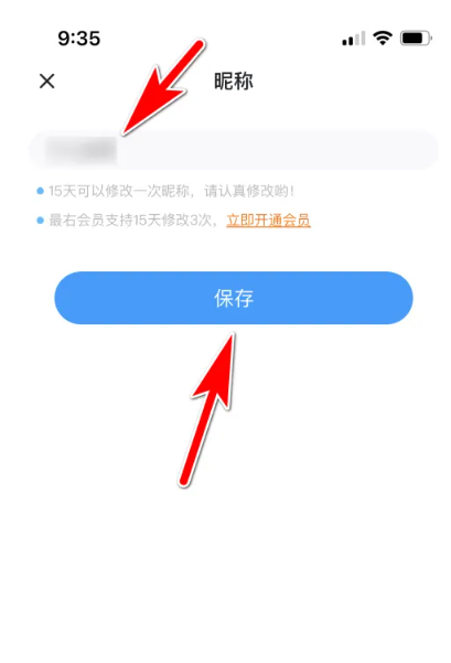 最右怎么修改个人昵称？最右修改个人昵称方法步骤