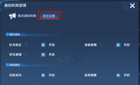 《王者荣耀》亲密好友上线提醒设置方法攻略