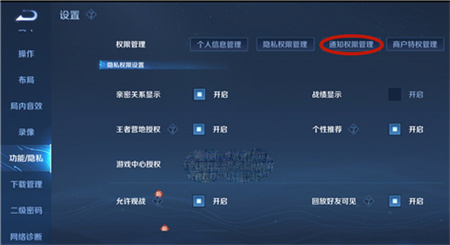 《王者荣耀》亲密好友上线提醒设置方法攻略