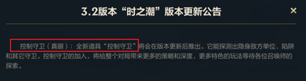 英雄联盟手游真眼怎么购买?英雄联盟手游真眼购买方法
