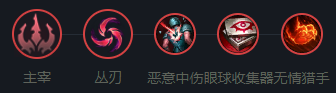 英雄联盟派克怎么玩？英雄联盟派克带什么符文