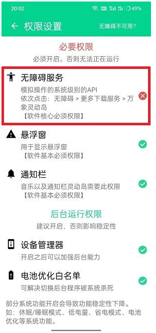 万象灵动岛怎么开启无障碍模式 万象灵动岛开启无障碍模式方法