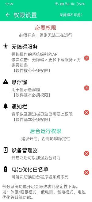 万象灵动岛权限怎么设置 万象灵动岛权限设置方法