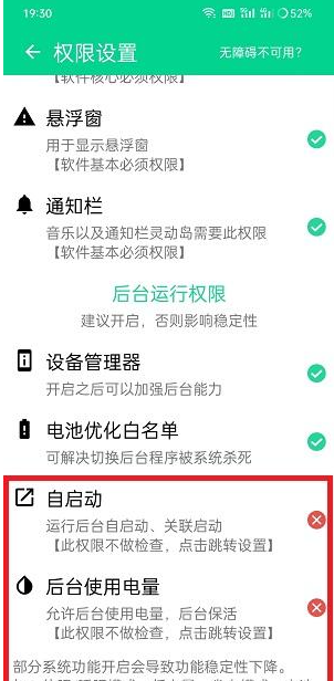万象灵动岛权限怎么设置 万象灵动岛权限设置方法