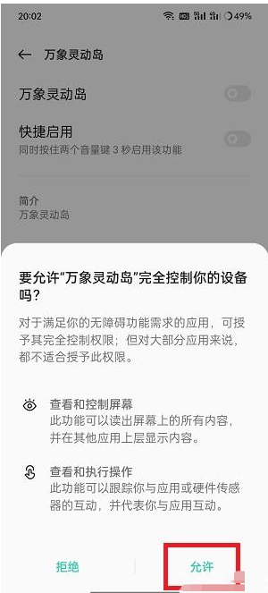 万象灵动岛怎么开启无障碍模式 万象灵动岛开启无障碍模式方法