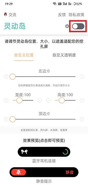万象灵动岛权限怎么设置 万象灵动岛权限设置方法
