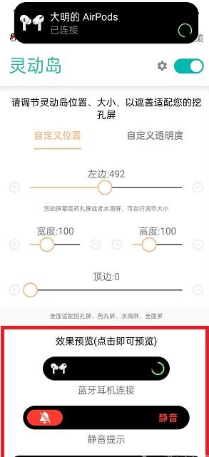 万象灵动岛权限怎么设置 万象灵动岛权限设置方法